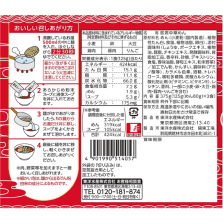 マルちゃんZUBAAAN! 背脂濃厚醤油 3食パック×4袋