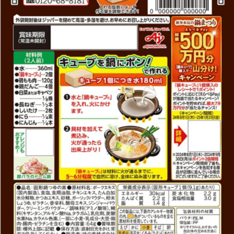 味の素 鍋キューブ 濃厚白湯(7個入)x4袋