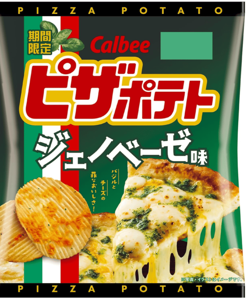 カルビー ピザポテトジェノベーゼ味 57g×12袋 | 名倉商事