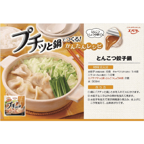 エバラ プチッと鍋 とんこつしょうゆ鍋 (23g×6個入) ×3袋