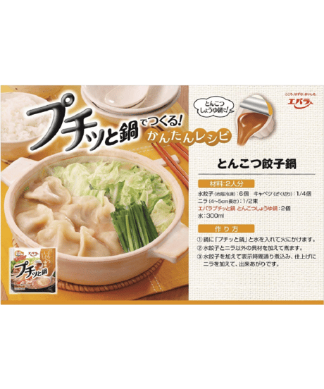 エバラ プチッと鍋 とんこつしょうゆ鍋 (23g×6個入) ×3袋