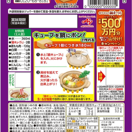 味の素 鍋キューブ 鶏だしコク醤油 (7個入)x4袋