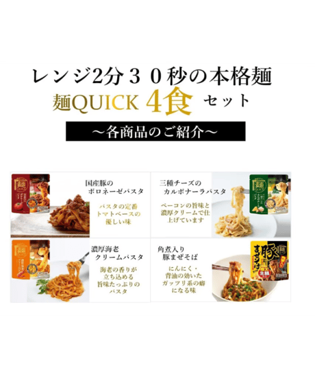 テーブルストック レンジで温めるだけ！麺とソース一体型の本格麺［ 麺QUICK ］ (4種×各1（4食入）)