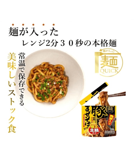 テーブルストック レンジで温めるだけ！麺とソース一体型の本格麺［麺QUICK］まぜそば(4食セット）