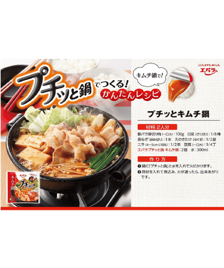 エバラ プチッと鍋 キムチ鍋 (23ｇ×6個入)×6袋