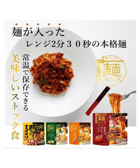 テーブルストック レンジで温めるだけ！麺とソース一体型の本格麺［ 麺QUICK ］ (4種×各1（4食入）)