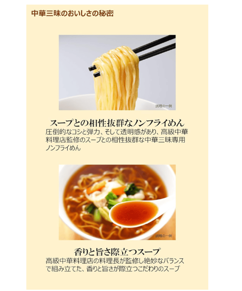 明星 中華三昧(袋)4種アソート12食(広東風醤油3食、北京風香塩3食、酸