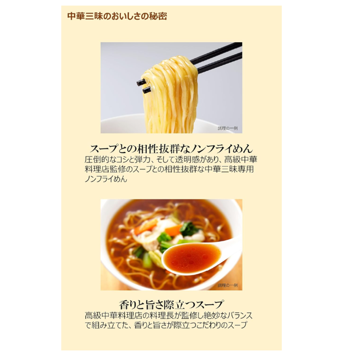 明星 中華三昧(袋)4種アソート12食(広東風醤油3食、北京風香塩3食、酸