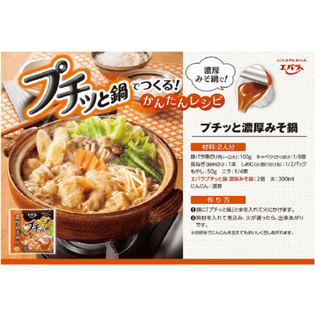 エバラ プチッと鍋 濃厚みそ鍋 （40g×4個入）×5袋