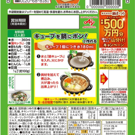 味の素 鍋キューブ 鶏だしうま塩 (7個入)x4袋