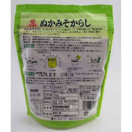 チヨダ ぬかみそからし 200g ×5袋