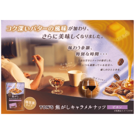 東洋ナッツ 焦がしキャラメルナッツ ピカン 70g×6袋