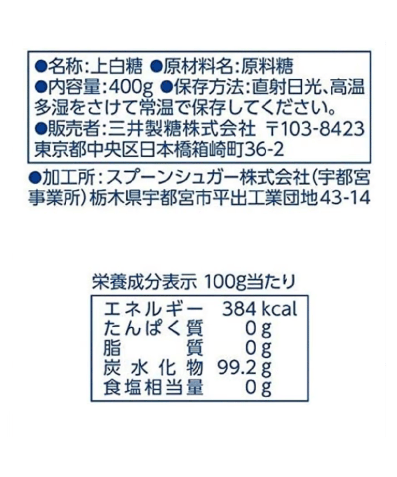 スプーン印 上白糖 400g×10袋セット | 名倉商事