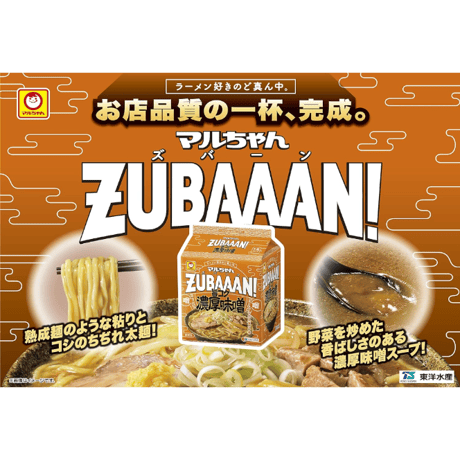 マルちゃんZUBAAAN! 旨コク濃厚味噌 3食パック×9袋