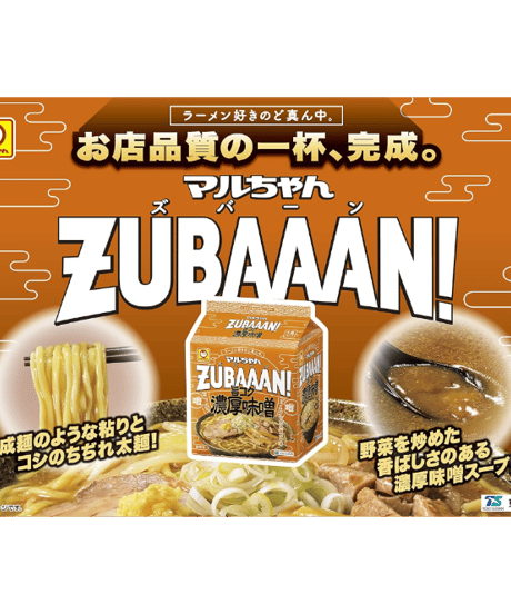 マルちゃんZUBAAAN! 旨コク濃厚味噌 3食パック×4袋