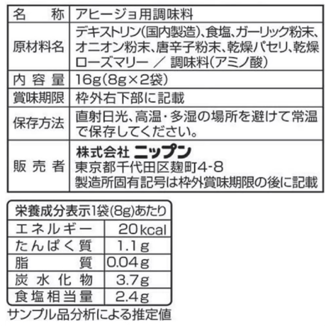 オーマイ ほめDELI アヒージョの素 16g×5個