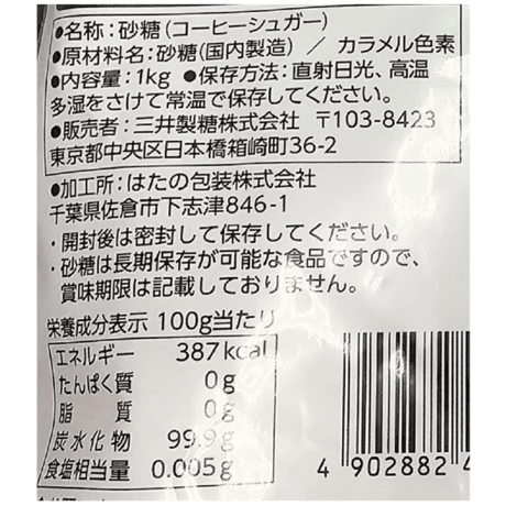 三井製糖 ロザッティ コーヒーシュガー 800g ×1袋