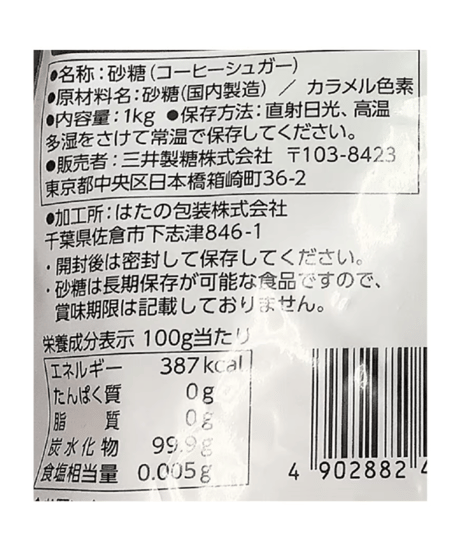 三井製糖 ロザッティ コーヒーシュガー 800g ×1袋