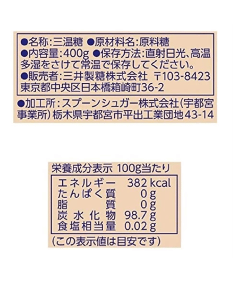 スプーン印 三温糖 400g
