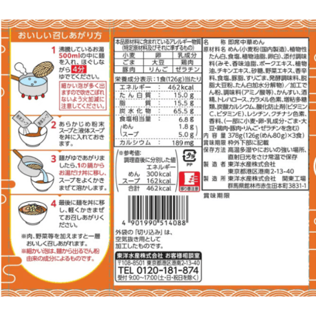 マルちゃんZUBAAAN! 旨コク濃厚味噌 3食パック×4袋