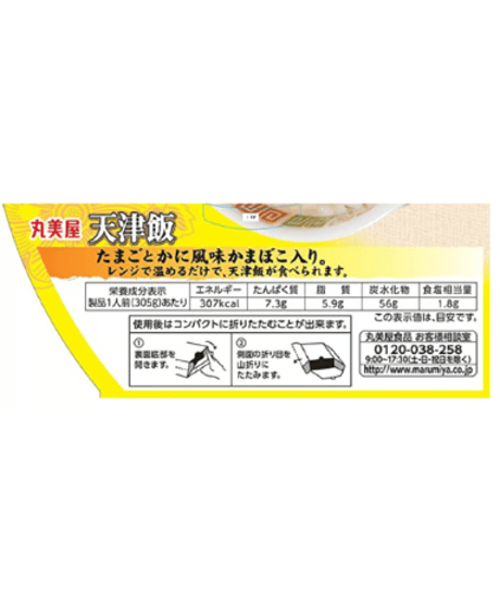 丸美屋 レンジで簡単! 天津飯 ごはん付き 305g×12個