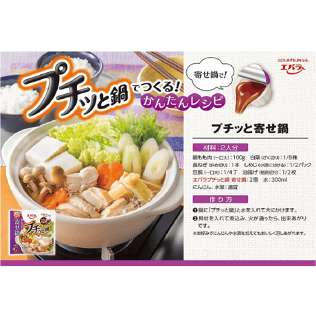 エバラ プチッと鍋 寄せ鍋 (23g×6個入)×3袋