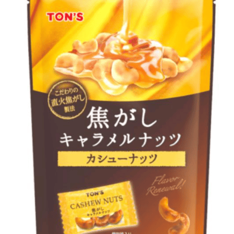 東洋ナッツ 焦がしキャラメルナッツ カシューナッツ 75g