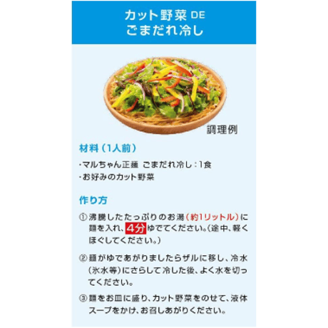 マルちゃん正麺 冷し中華 ごまだれ冷し 5食パック×6個
