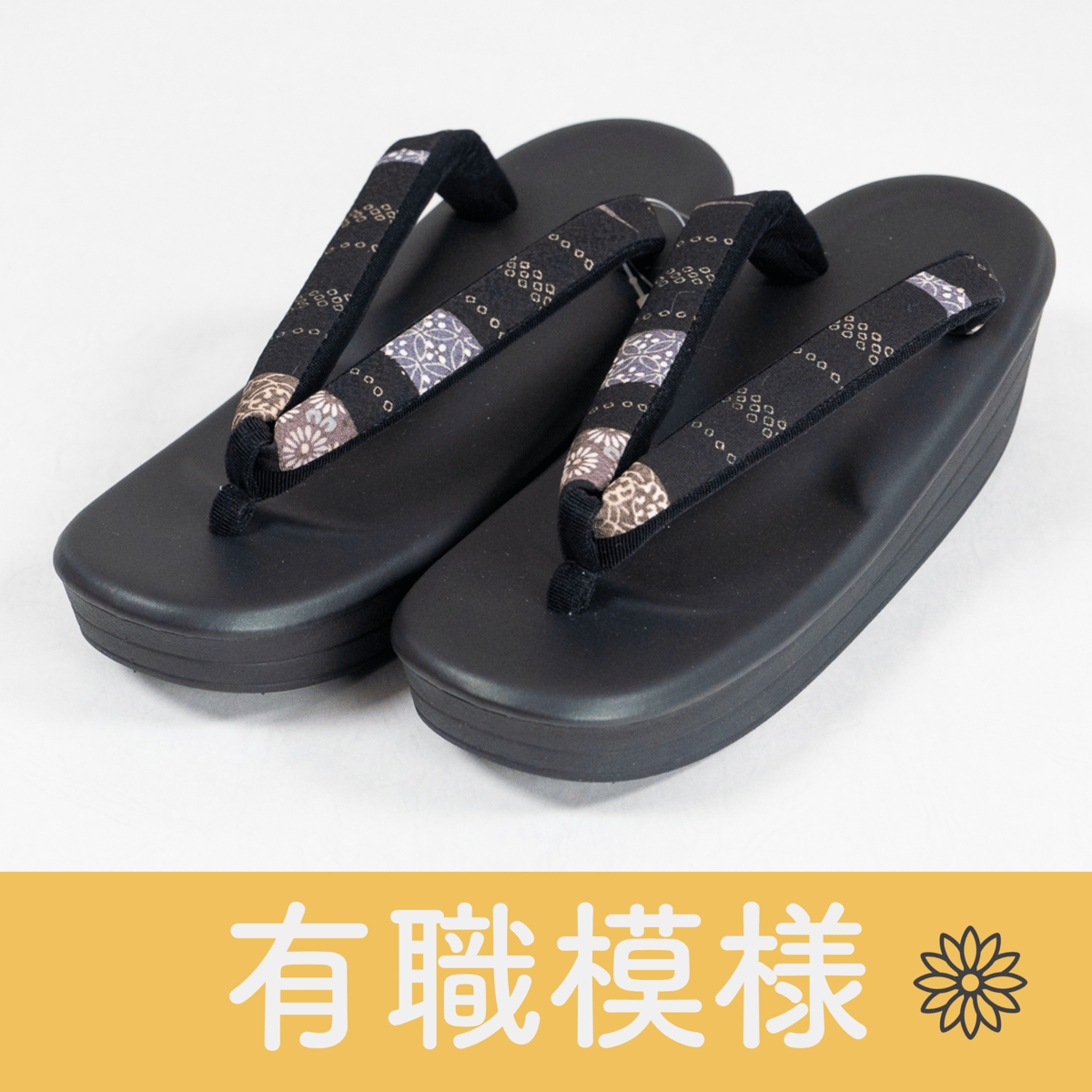 有職模様 お出かけ草履 送料無料【ASICS共同開発】 | 呉服と染 有職模様 お出かけ草履 送料無料【ASICS共同開発】 | 呉服と染