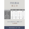 四柱推命 鑑定書(※初回ご注文)