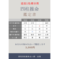 鑑定書つき！四柱推命の365日、日運 一番わかりやすい はじめての四柱推命 - 株式会社日本文芸社