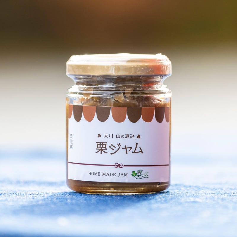 栗ジャム | 喫茶みつば