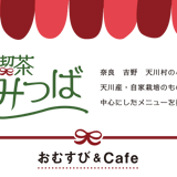 喫茶みつば
