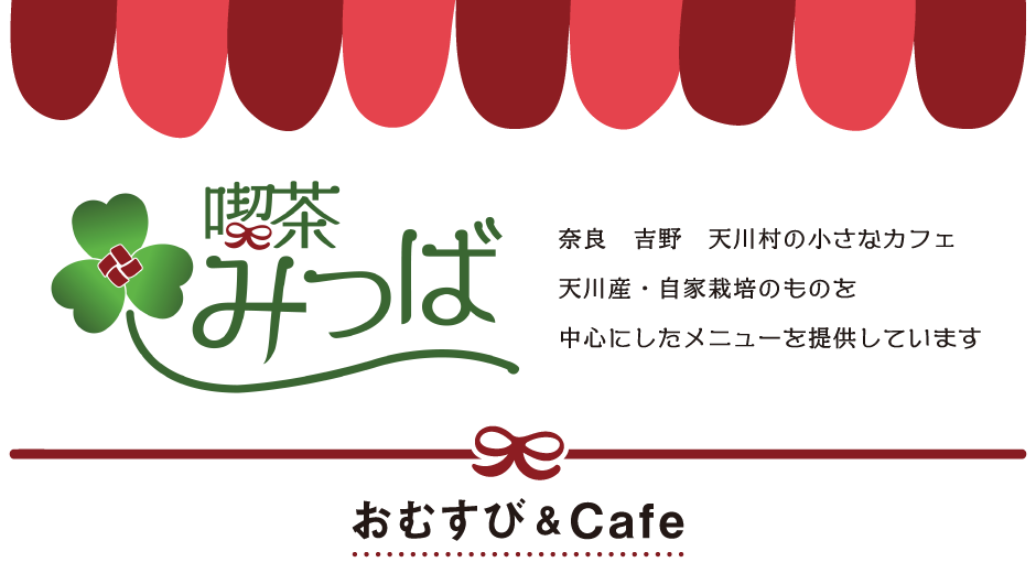 喫茶みつば