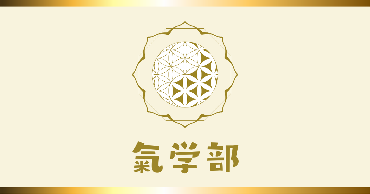 氣学部ストア