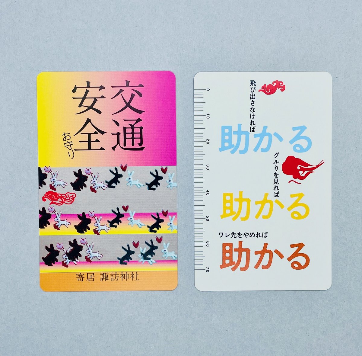 日本三大霊場 恐山 幸せ夢叶う御守り 必ず説明をお読み下さい -