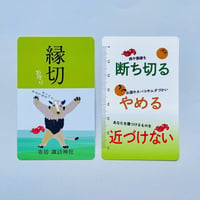 カードお守り　縁切（コアリクイ）