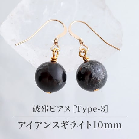破邪ピアス：3種類のタイプからお選びください