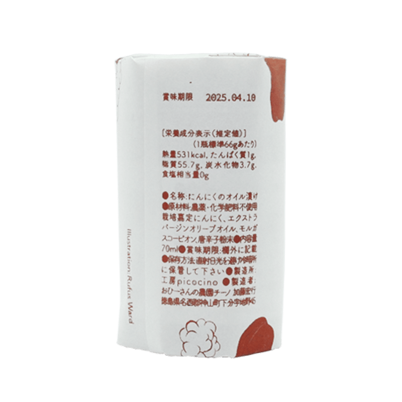 激辛ニンニクオイル// にんにく畑赤 | picocino