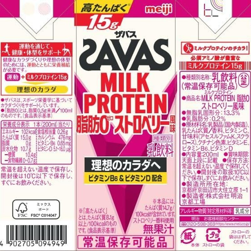 SAVAS - ザバス　３袋 SAVAS - ザバス メッシュバッグ の通販 by こむこむshop｜ザバス