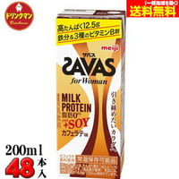 （2ケース）明治 ザバス for Woman カフェラテ風味 SAVAS MILK PROTEIN 脂肪0+SOY 200ml×48本 ザバス ミルクプロテイン