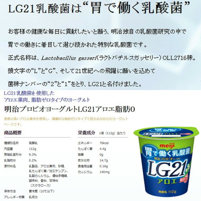 明治 ヨーグルト LG21 ヨーグルト アロエ脂肪0（ゼロ） 112g×12個