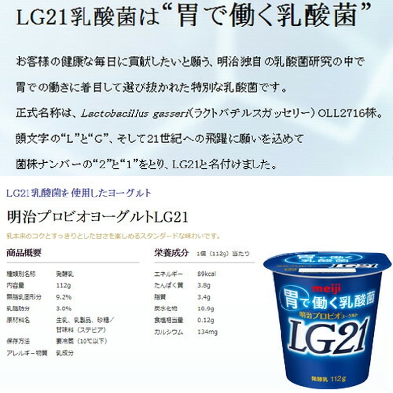 明治 ヨーグルト LG21 ヨーグルト 112g×24個（食べるタイプ）プロビオ （クール便）...