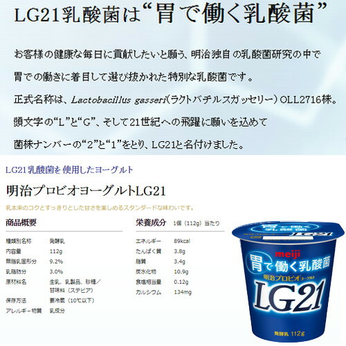 明治 ヨーグルト LG21 ヨーグルト 112g×24個（食べるタイプ）プロビオ