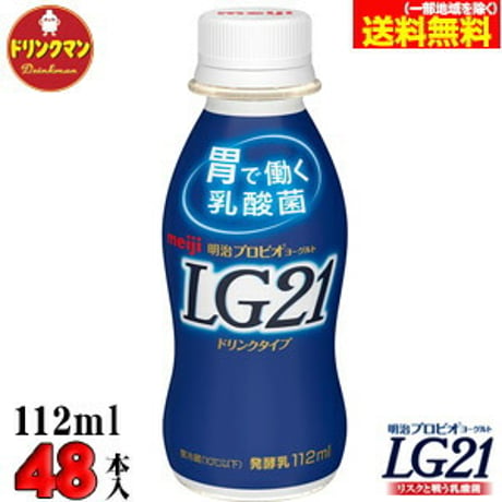 明治 プロビオ ヨーグルト LG21 ドリンク タイプ112ml×48本（クール便）