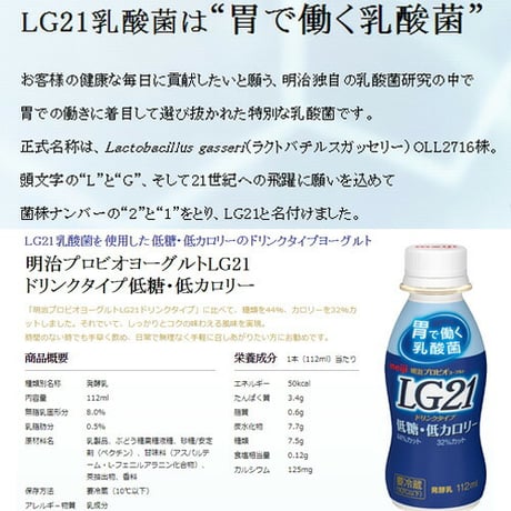 明治 プロビオ ヨーグルト LG21 ドリンク タイプ 低糖・低カロリー 112ml×48本（クール便）