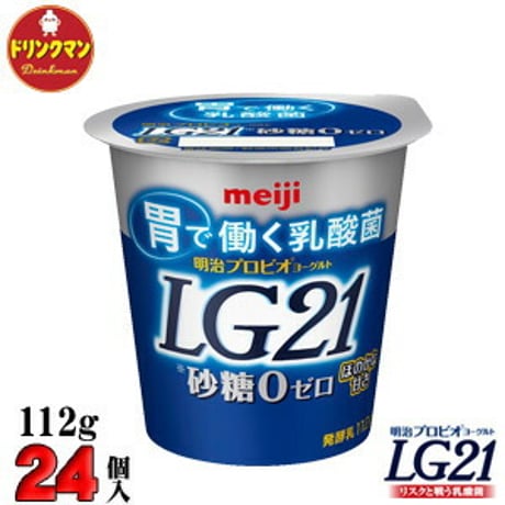 明治 ヨーグルト LG21 ヨーグルト 砂糖０（ゼロ） 112g×24個（食べるタイプ）プロビオ （クール便）