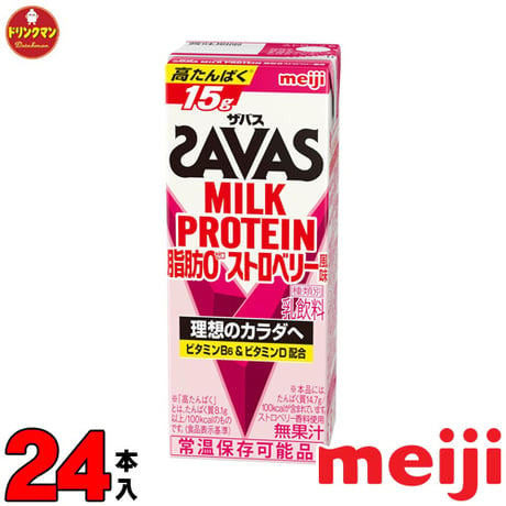 明治 ザバス ミルクプロテイン ストロベリー風味 SAVAS MILK PROTEIN 脂肪0 200ml×24本