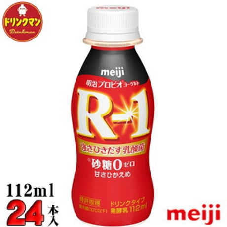 明治 ヨーグルト R-1 ドリンクタイプ 砂糖0　甘さ控えめ 112ml×24本（クール便）