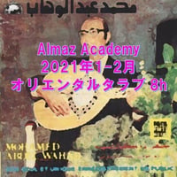 Almaz Academy 2021年1-2月レッスン オリエンタルタラブ振付（アーカイブ販売）